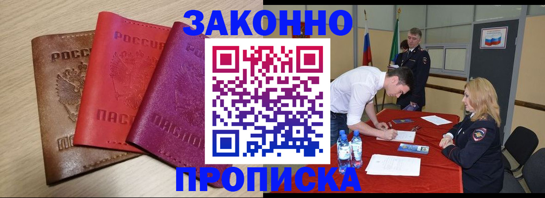 прописка 2025 в Калаче