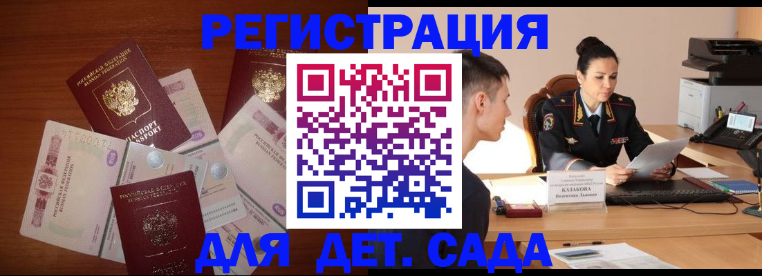 прописка законно в Калаче