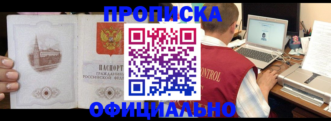 прописка для школы в Калаче