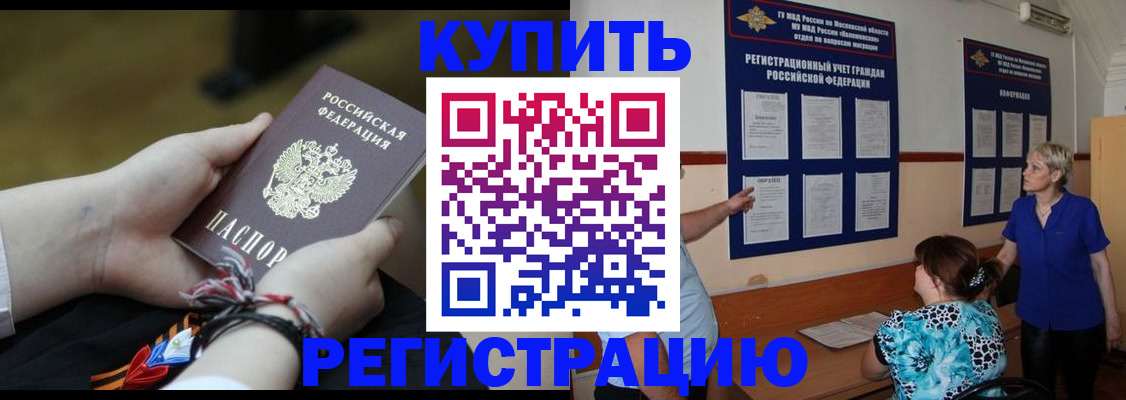 прописка законно в Калаче