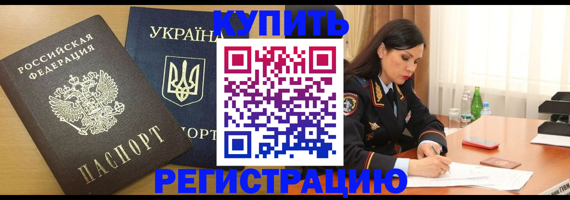 прописка паспорт в Калаче