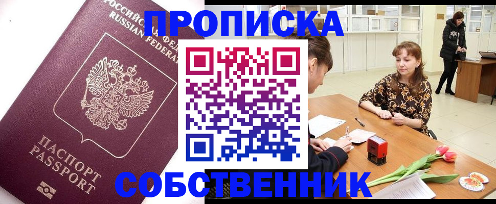 прописка штамп в Калаче